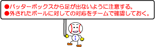 草野球で勝つ!,バントエンドランとスクイズ
